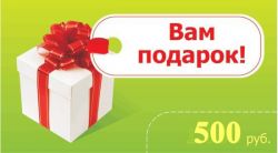 фитоЛеди дарит 500 рублей